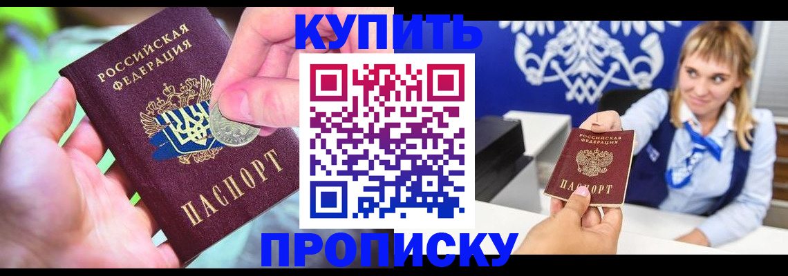 прописка для кредита в Палласовке